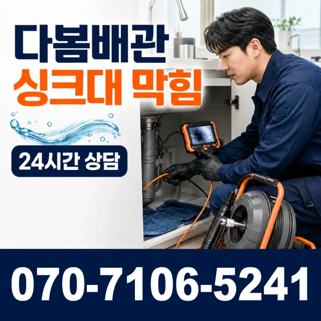 남산면 산양리 싱크대수전교체 상담 이미지 1