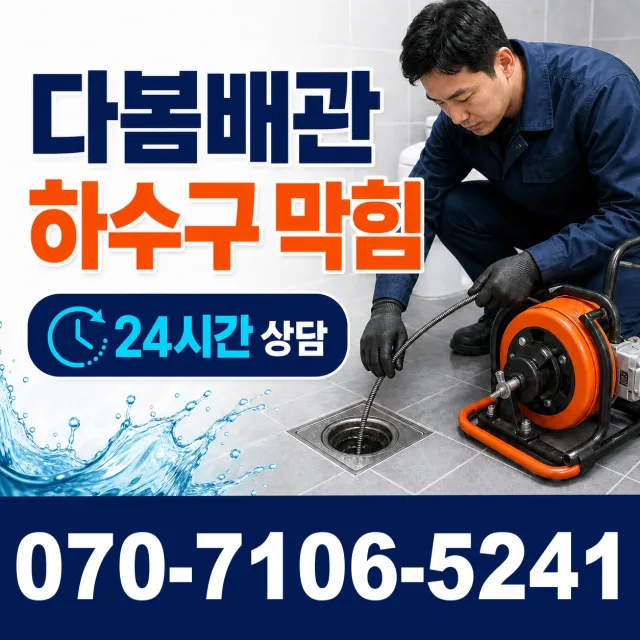 남산면 산양리 싱크대수전교체 상담 이미지 2