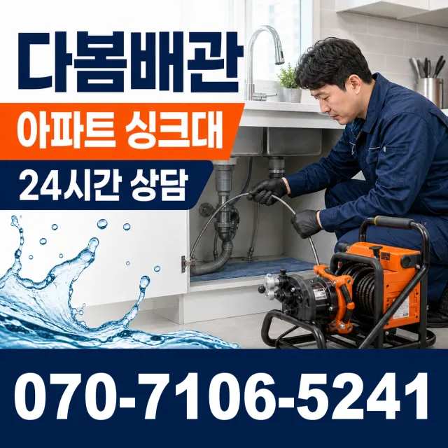 남산면 산양리 싱크대수전교체 상담 이미지 7