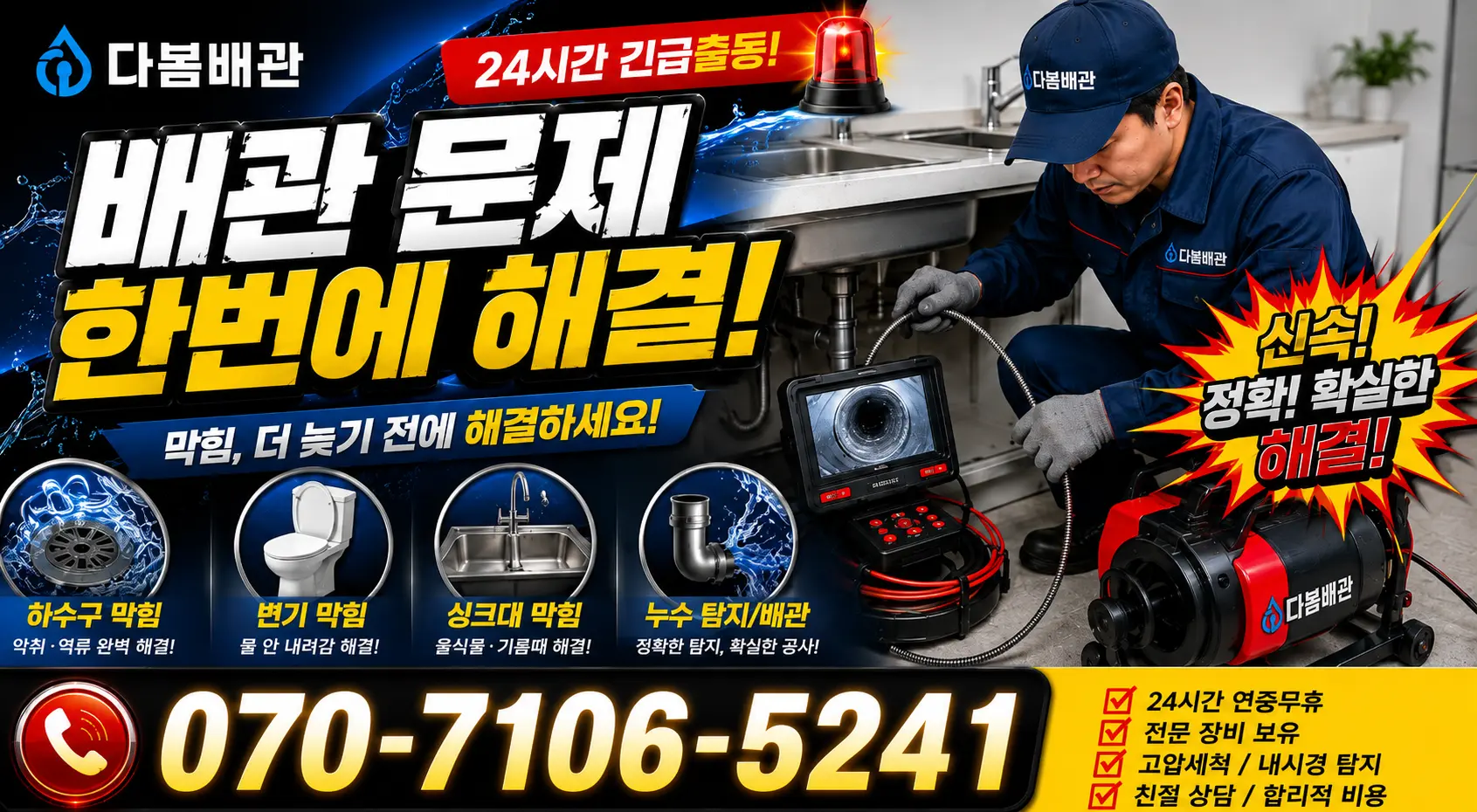 남산면 산양리 싱크대수전교체 24시간 긴급출동 상담 안내